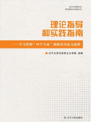 cover image of 理论指导和实践指南